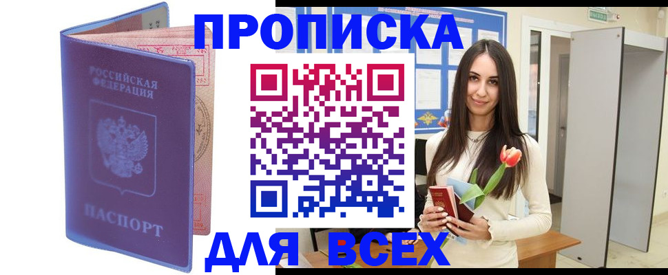 прописка 2025 в Ивантеевке